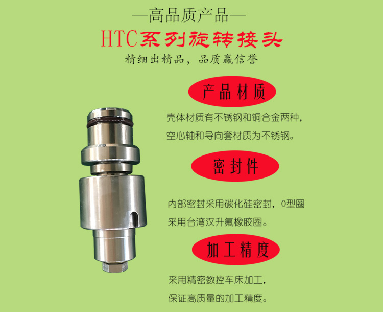 HTC系列連鑄用旋轉(zhuǎn)接頭