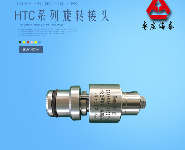 HTC系列連鑄用旋轉(zhuǎn)接頭